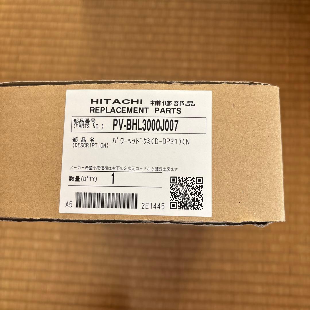 【新品・未使用品】HITACHI 掃除機用パワーヘッド PV-BHL3000J