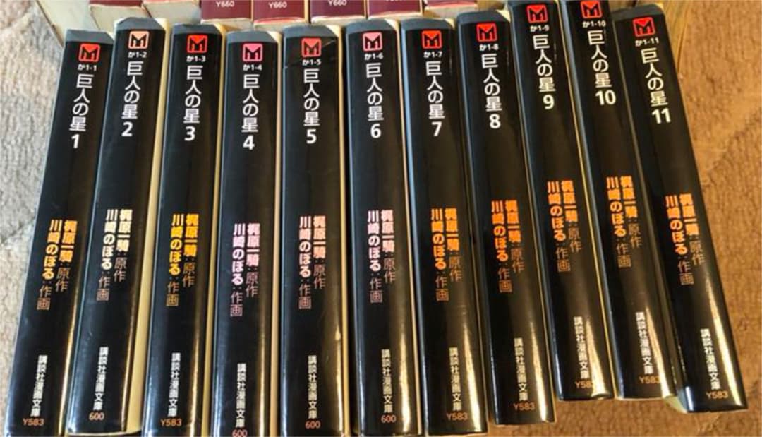 【全巻セット】あしたのジョー、巨人の星、新巨人の星