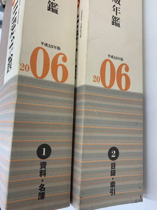 出版年鑑2016年版　2巻セット　USED
