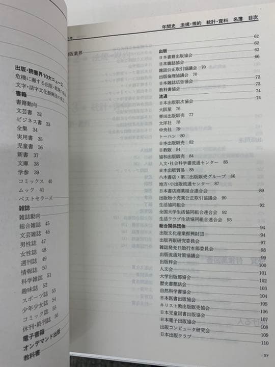 出版年鑑2016年版　2巻セット　USED