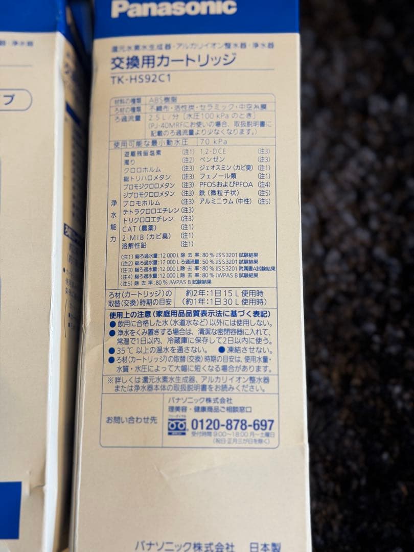 Panasonic 交換用カートリッジ TK-HS92C1 2個セット
