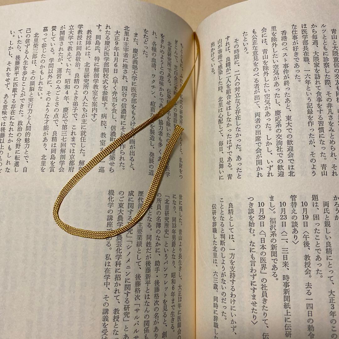 値下げ！[サイン！初版！美本]星新一『祖父・小金井良精の記』　昭和49年初版帯