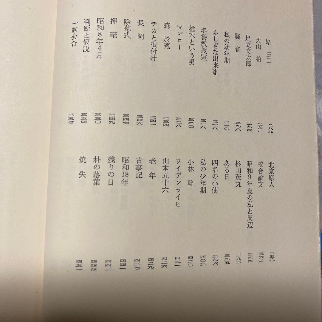 値下げ！[サイン！初版！美本]星新一『祖父・小金井良精の記』　昭和49年初版帯