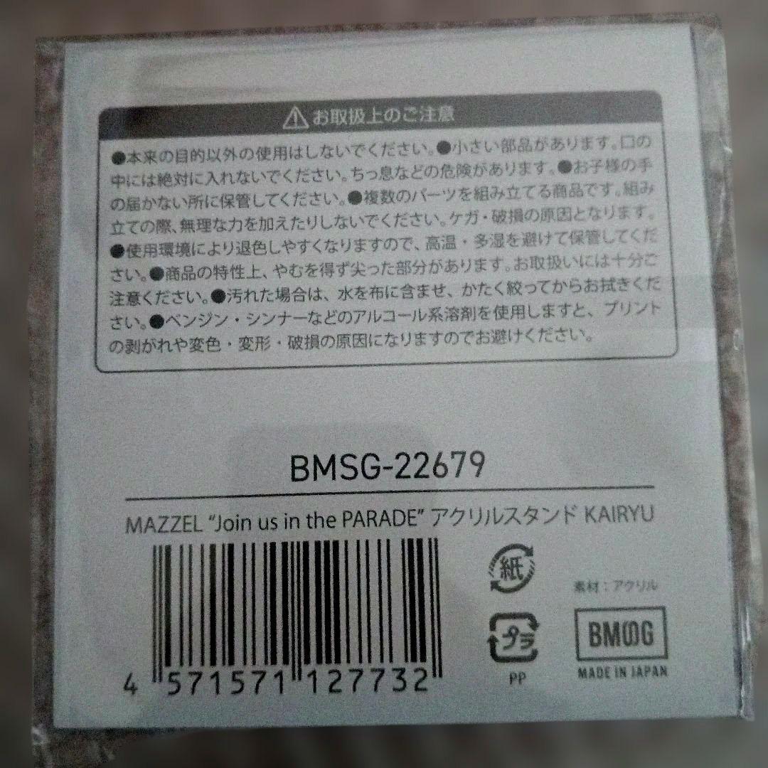 MAZZEL KAIRYU カイリュウ　アクリルスタンド