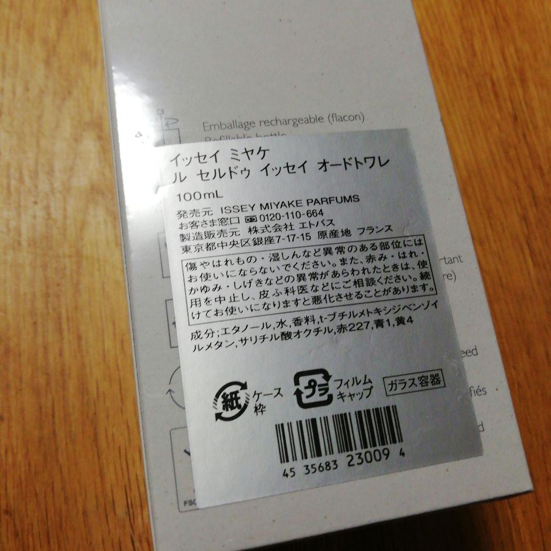 香水(ユニセックス) ISSEY MIYAKE LE SEL D'ISSEY 100ml
