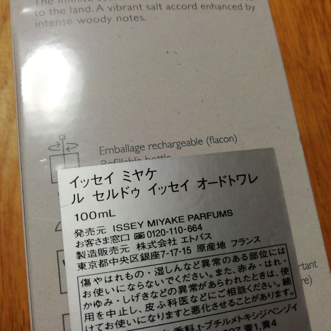 香水(ユニセックス) ISSEY MIYAKE LE SEL D'ISSEY 100ml