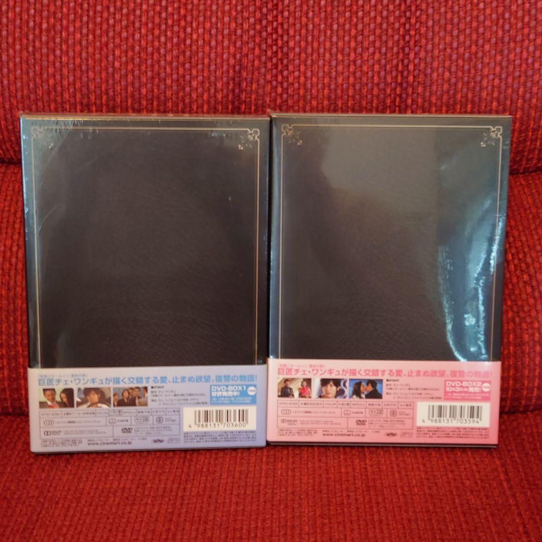 マイダス DVD-BOX1、2
