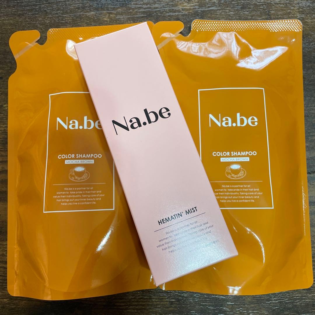 Na.be COLOR SHAMPOO モカブラウン(詰め替え2個)ミスト付き