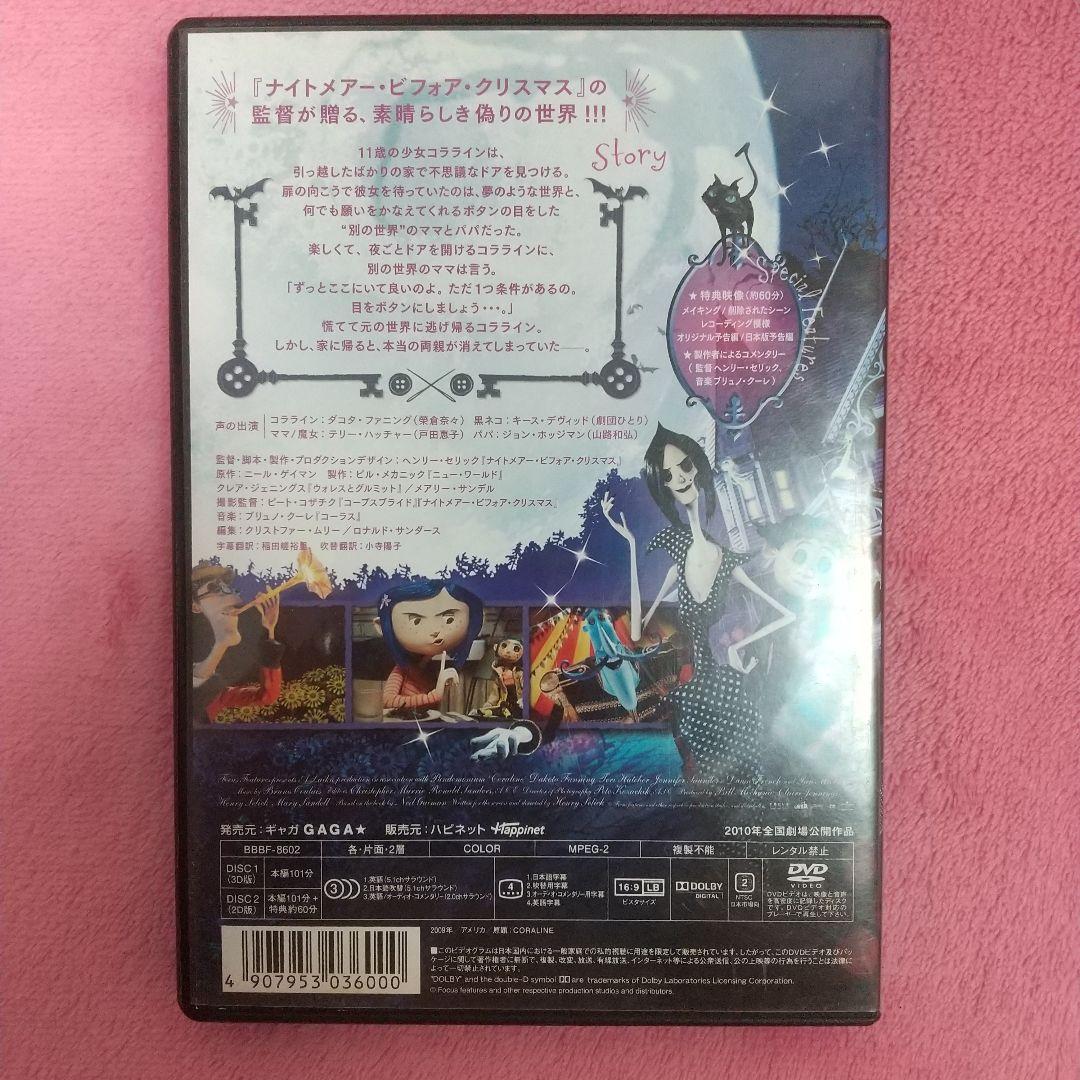コララインとボタンの魔女 ('09米)/DVD