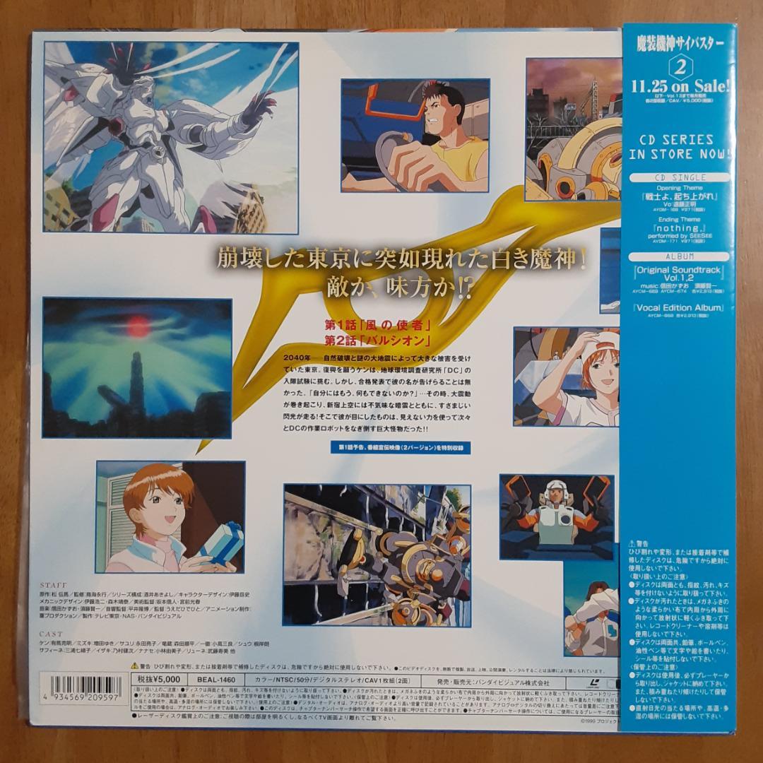 LD　魔装機神サイバスター Vol.1