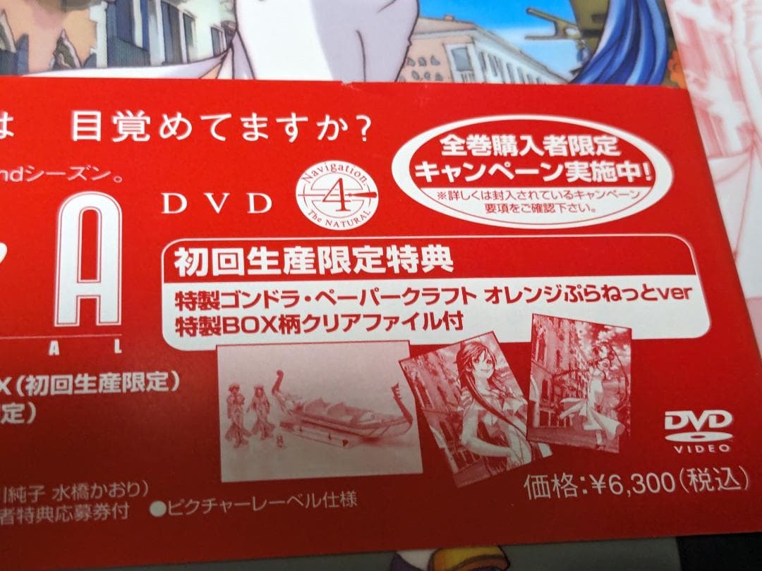 アニメDVDARIA The NATURAL Navigation.1、2、4