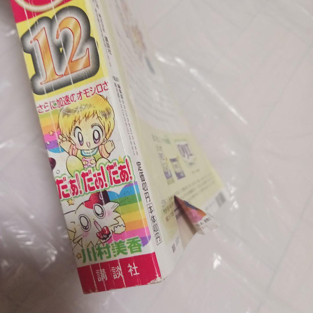 なかよし 2000年 1月〜12月号　12冊　45周年　※セットのみ　※付録無し