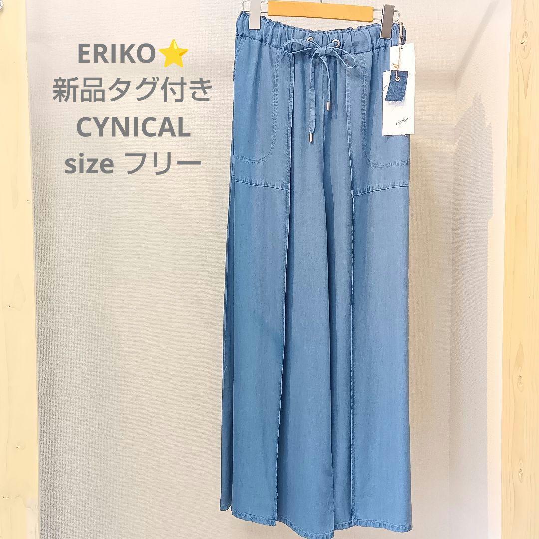 新品タグ付 シニカル テンセル デニム パンツ ブリーチ フリーサイズ Mal.