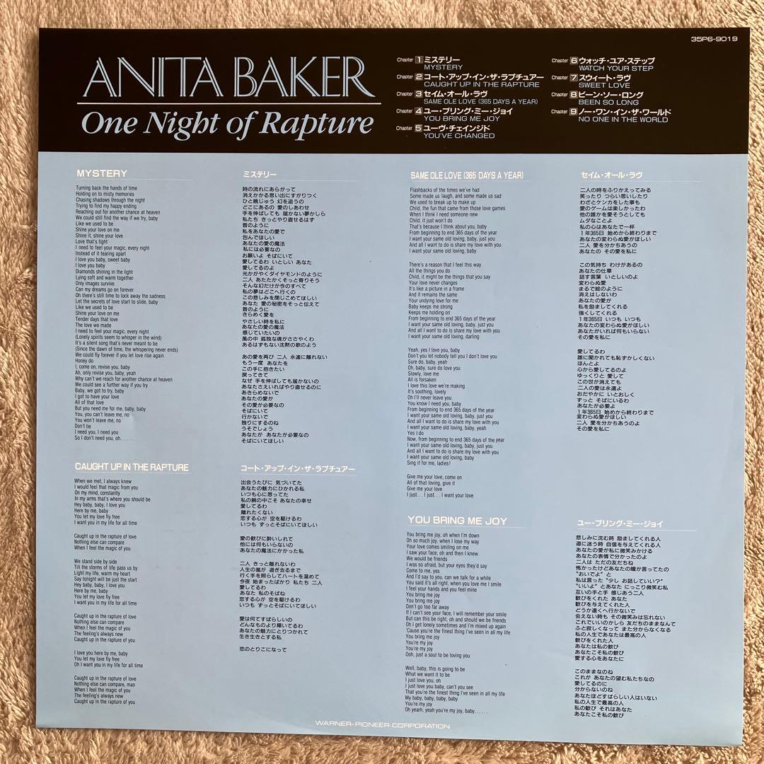 Anita Baker One Night of Rapture レコード