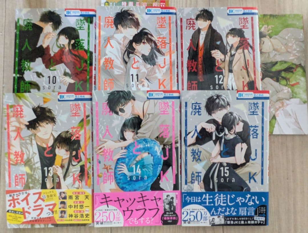 全巻☆初版☆帯付き　墜落JKと廃人教師 全20巻 セット ＋短編3冊＋短編1冊