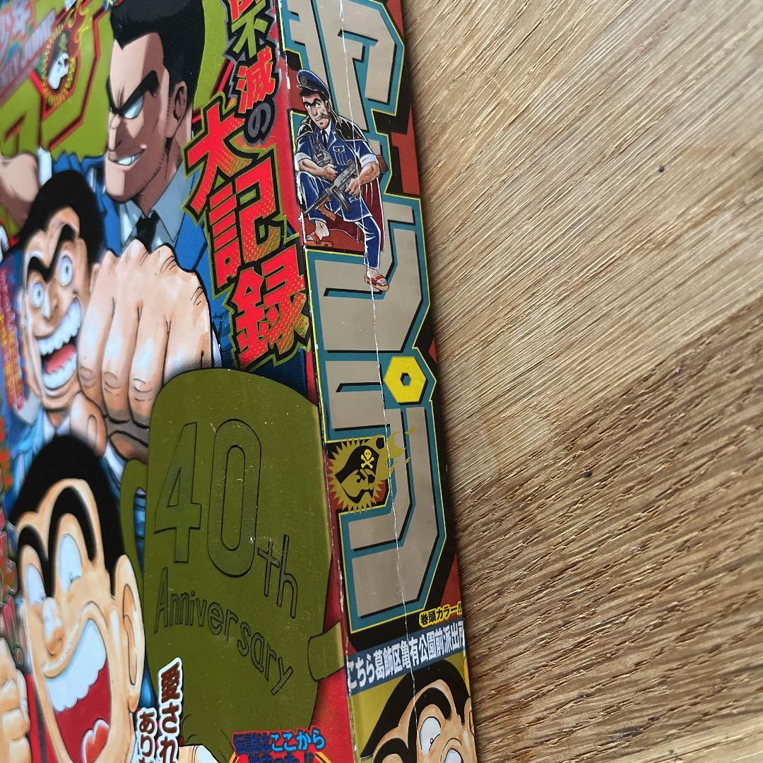 週刊少年ジャンプ　こち亀最終回