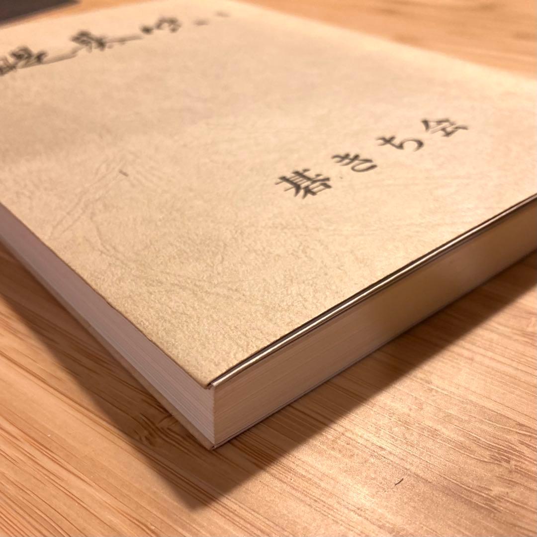 醍碁味　編集・発行　碁きち会　高野圭介