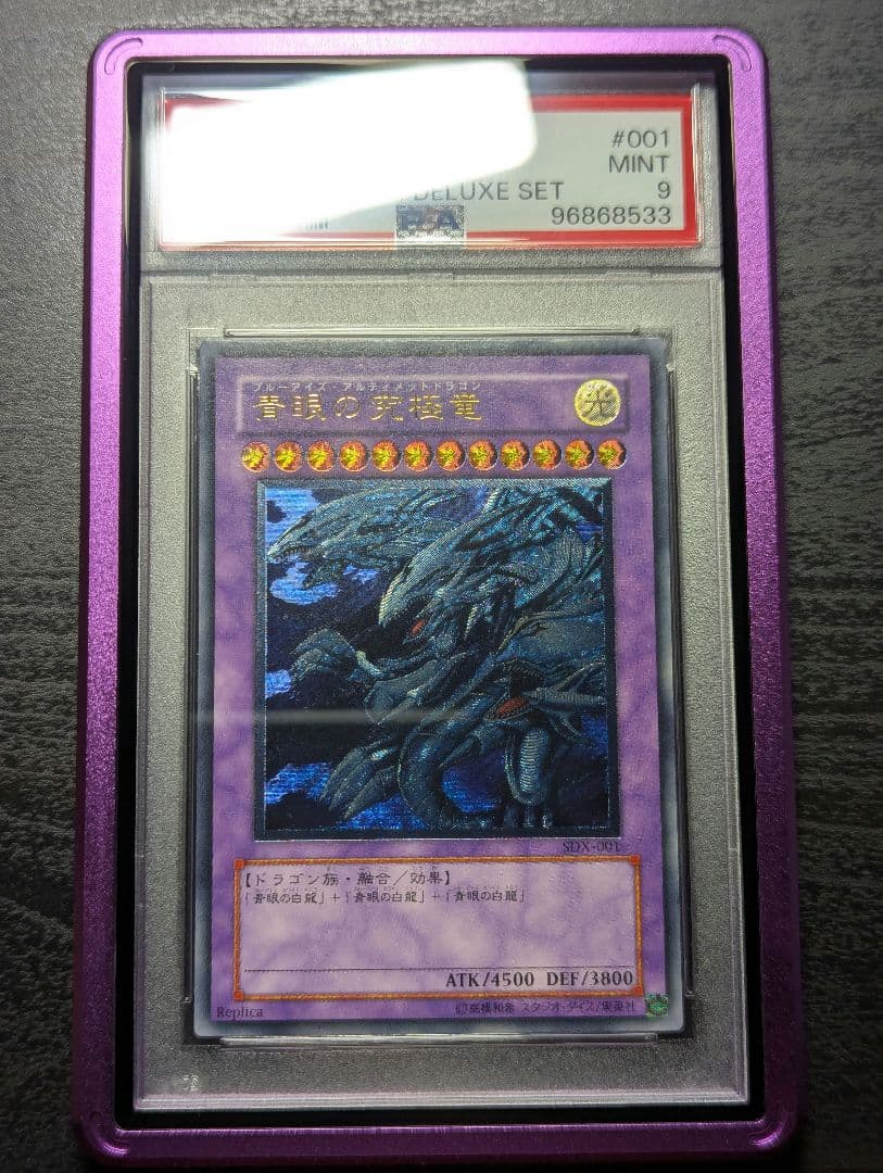 遊戯王 青眼の究極竜 レリーフ アルティメットレア PSA9 MINT