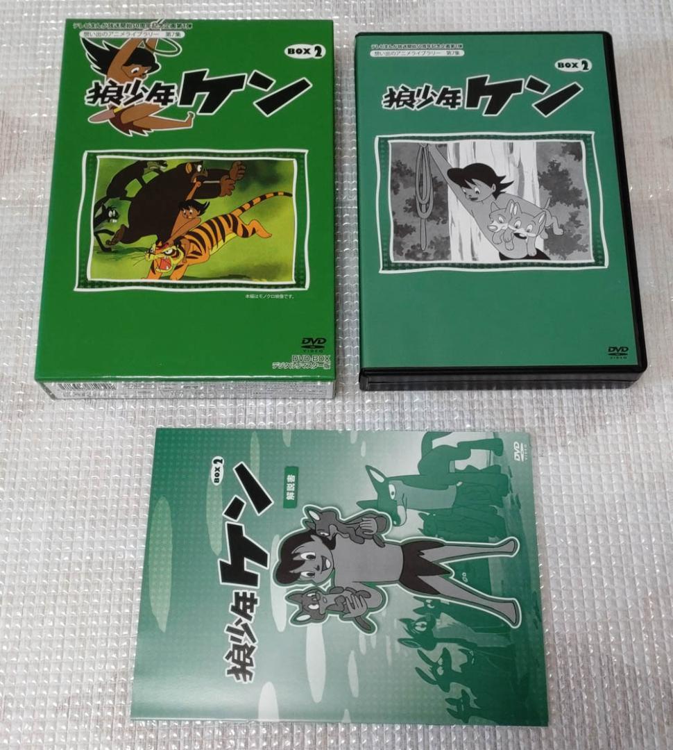 狼少年ケン DVD-BOX1・2・3 セット デジタルリマスター版