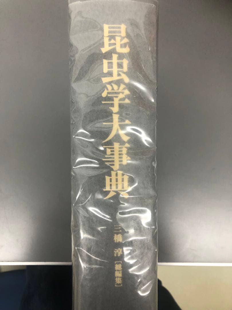 昆虫学大事典