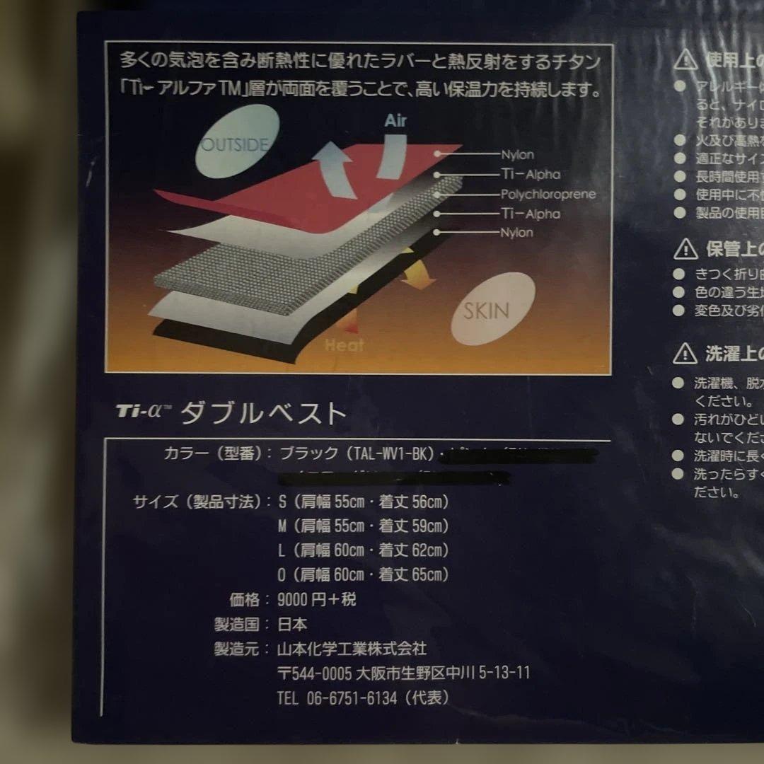 山本化学工業 Ti-α ダブルベスト W VEST チタン 保温ベスト M