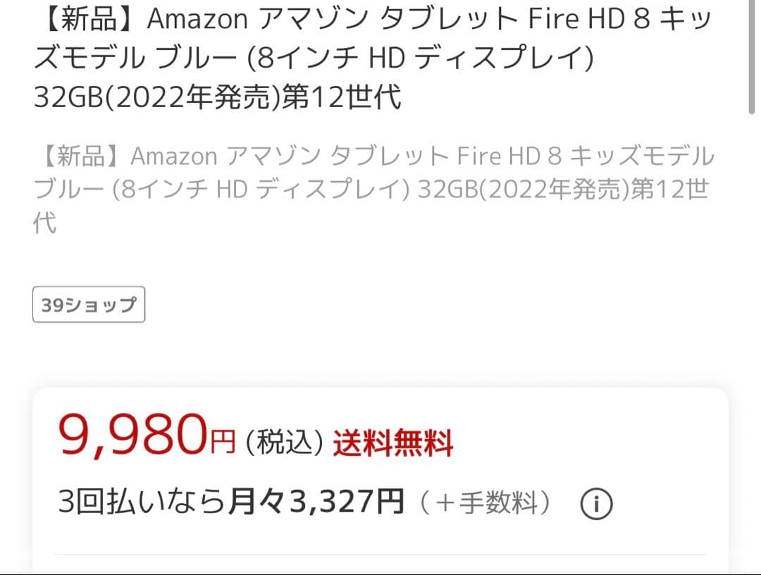 美品 2022年Amazon Fire HD8 キッズタブレット32GB ブルー