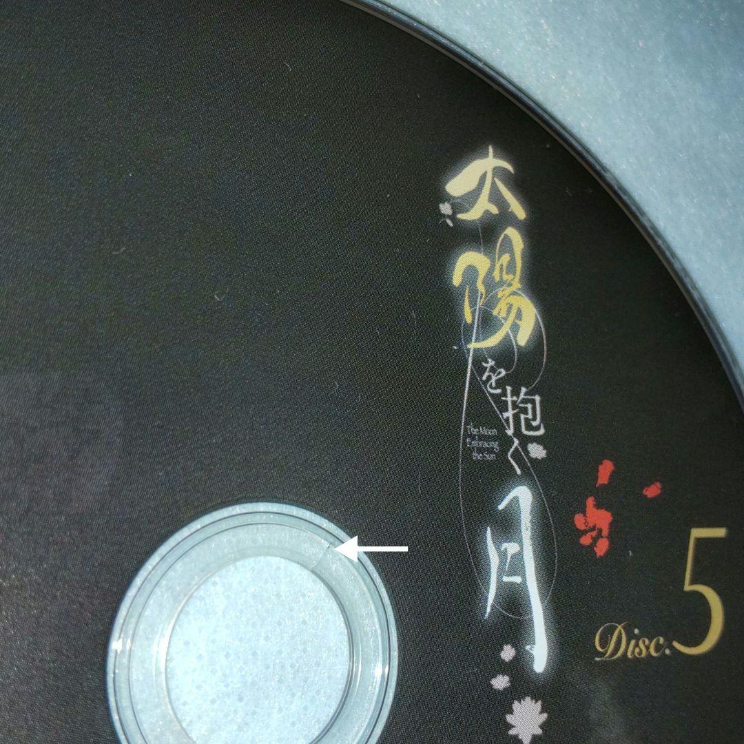 太陽を抱く月　DVD-BOX　1