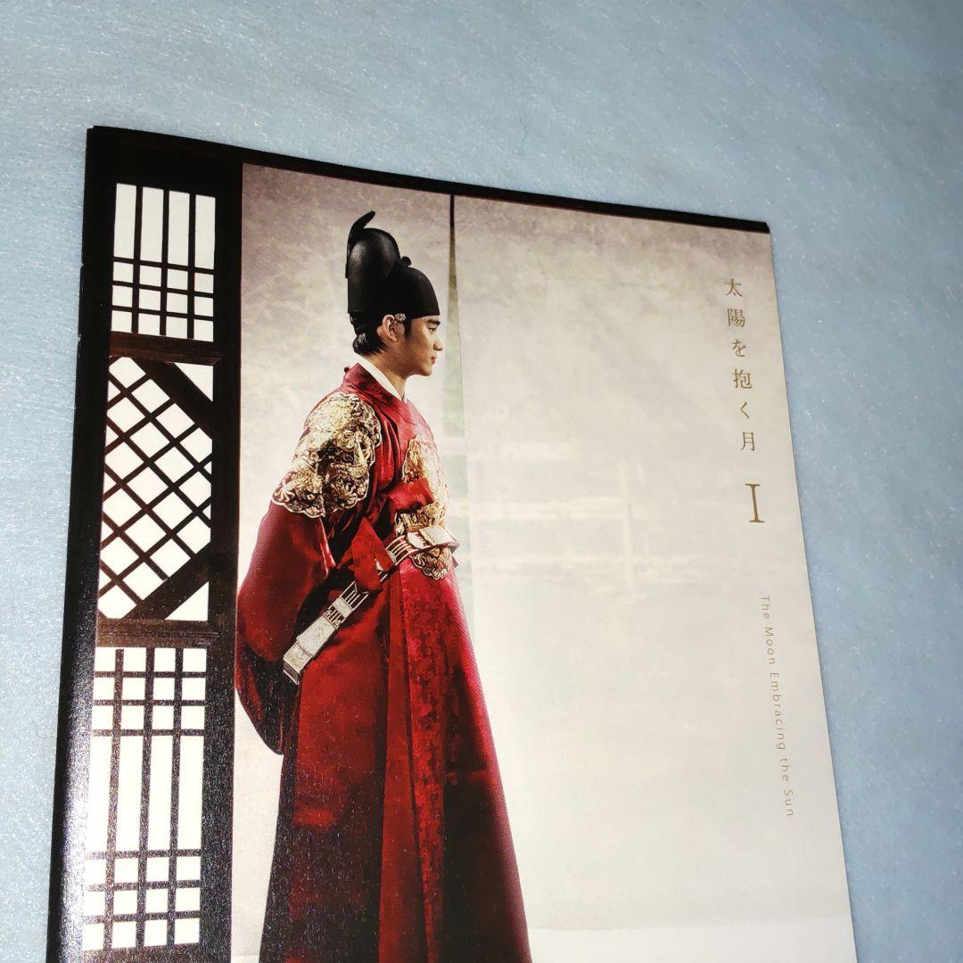 太陽を抱く月　DVD-BOX　1