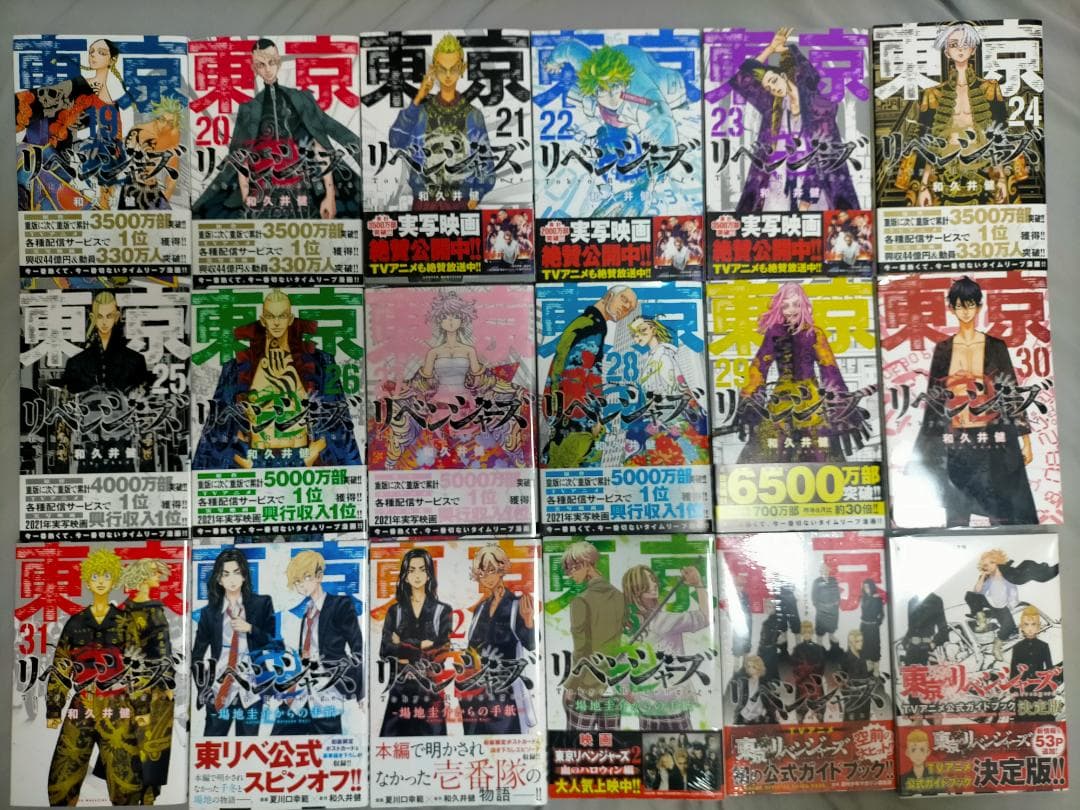 【備品】東京リベンジャーズ全31巻、東大リベンジャーズ全6巻、他計48巻セット