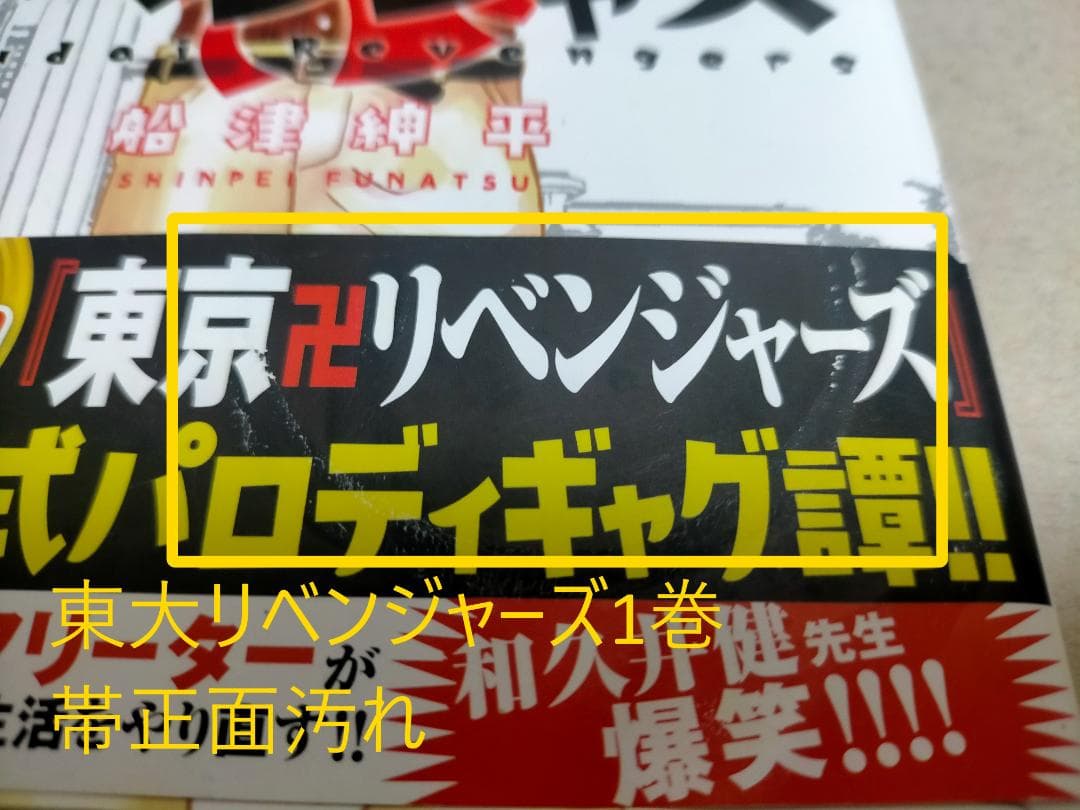 【備品】東京リベンジャーズ全31巻、東大リベンジャーズ全6巻、他計48巻セット
