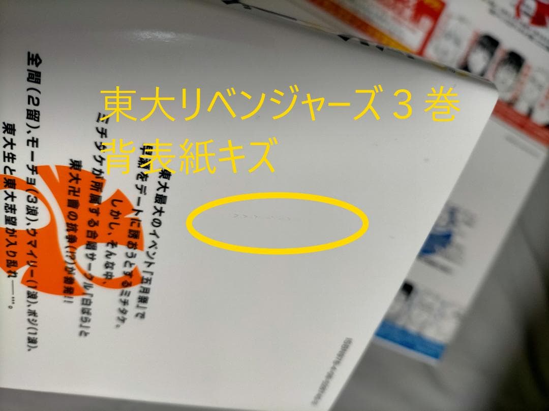 【備品】東京リベンジャーズ全31巻、東大リベンジャーズ全6巻、他計48巻セット