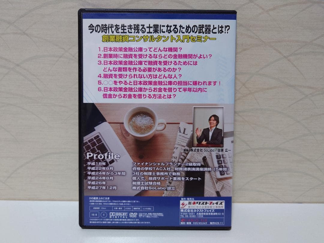 今の時代を生き残る土業になるための武器とは⁉　DVD 田原広一