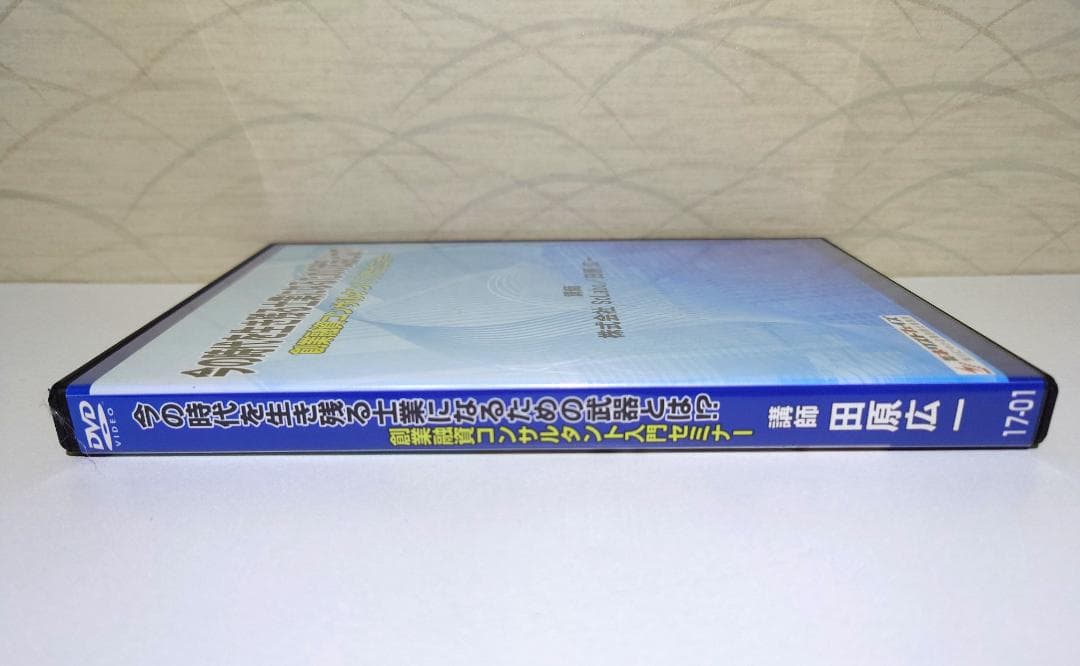 今の時代を生き残る土業になるための武器とは⁉　DVD 田原広一
