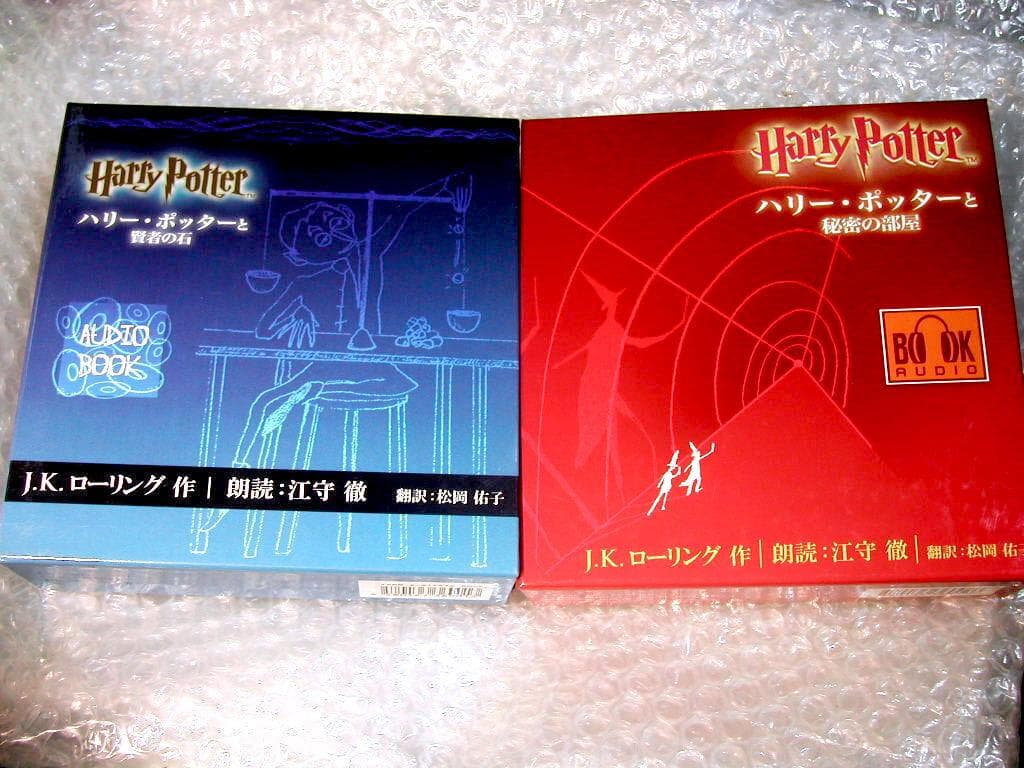 朗読CD20枚組BOXハリーポッターと賢者の石+秘密の部屋オーディオブック江守徹