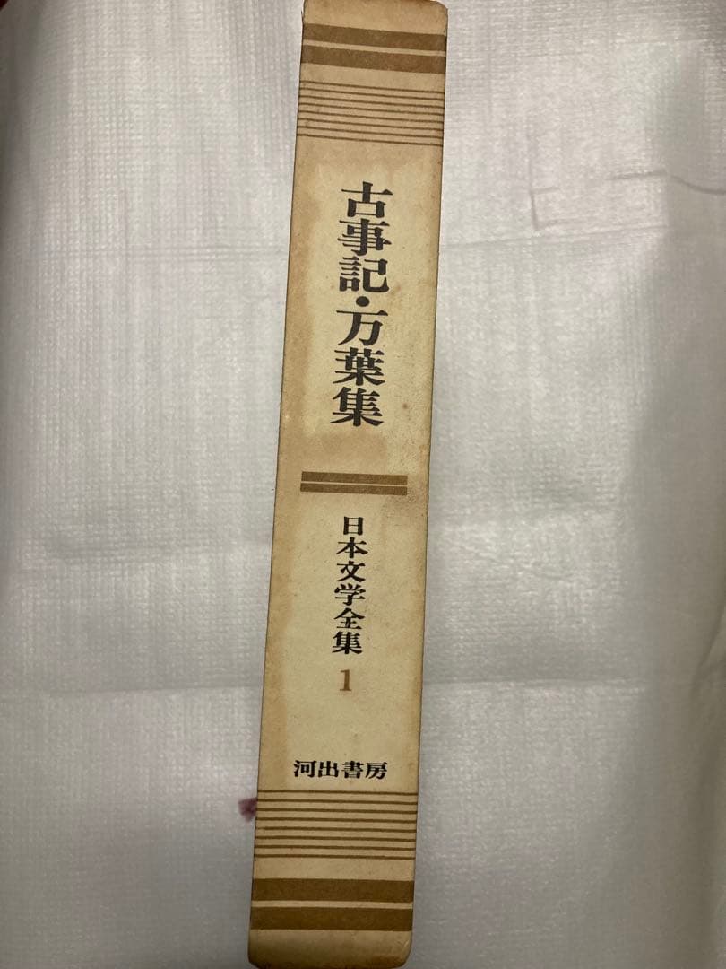 【超希少】①日本文学全集　河出書房　当時物フルコンプリート全55巻 +別冊2巻