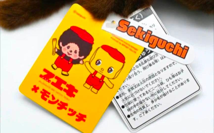 【最安値】フエキ×モンチッチ ぬいぐるみS 新品 希少