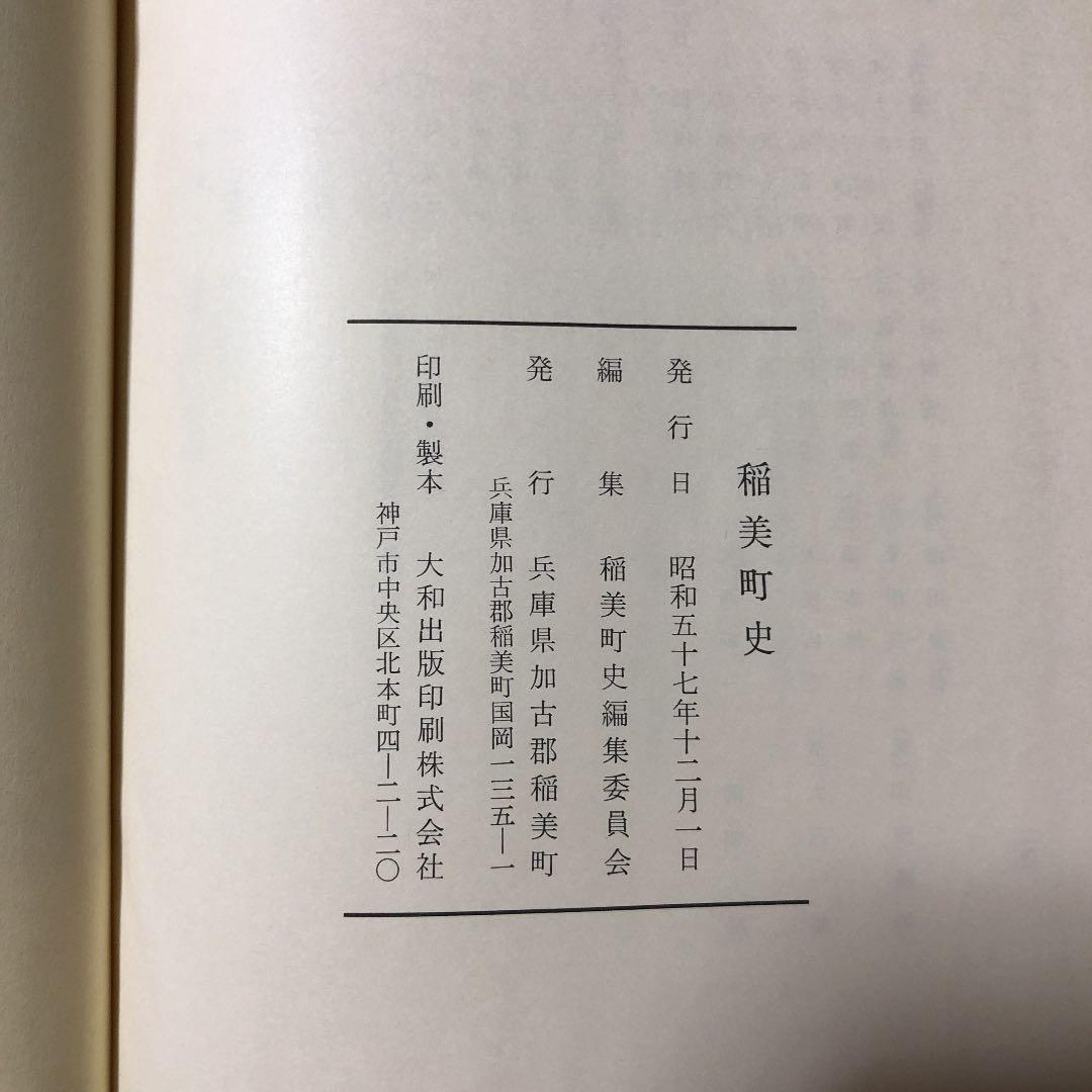 稲美町史　10％値下げしました