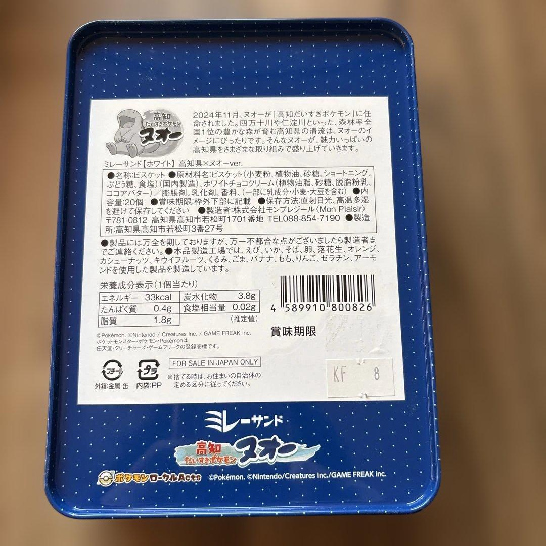 高知だいすきポケモン　ヌオー　ぬいぐるみ　ミレー　空缶　セット　ローカルActs