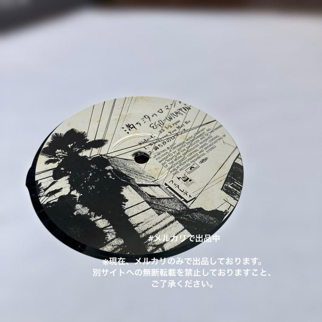 EGO-WRAPPIN 12インチ 2枚組 満ち汐のロマンス 名盤 エゴラッピン