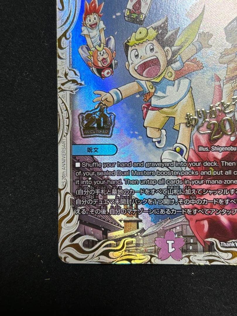 DM Thank you for Duel Masters 20th!! プロモ