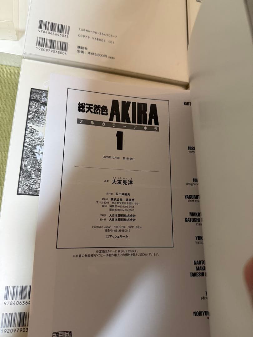 初版　フルカラーAKIRA 全6巻セット 全巻収納ボックス付き