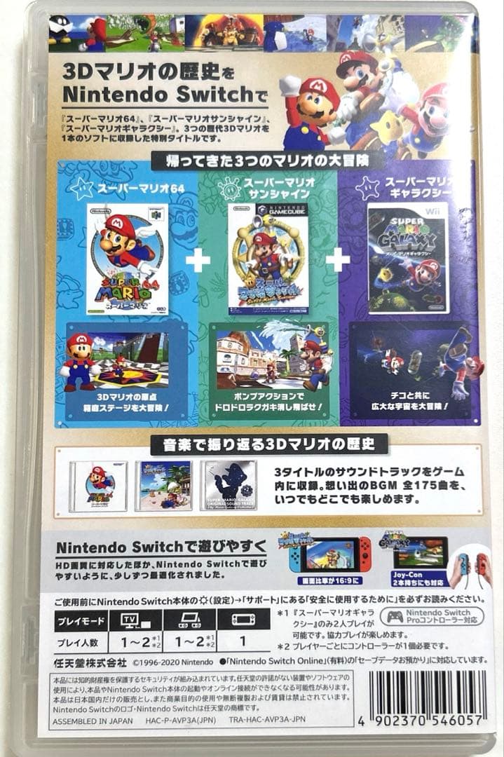 スーパーマリオ　3Dコレクション　switch ソフト