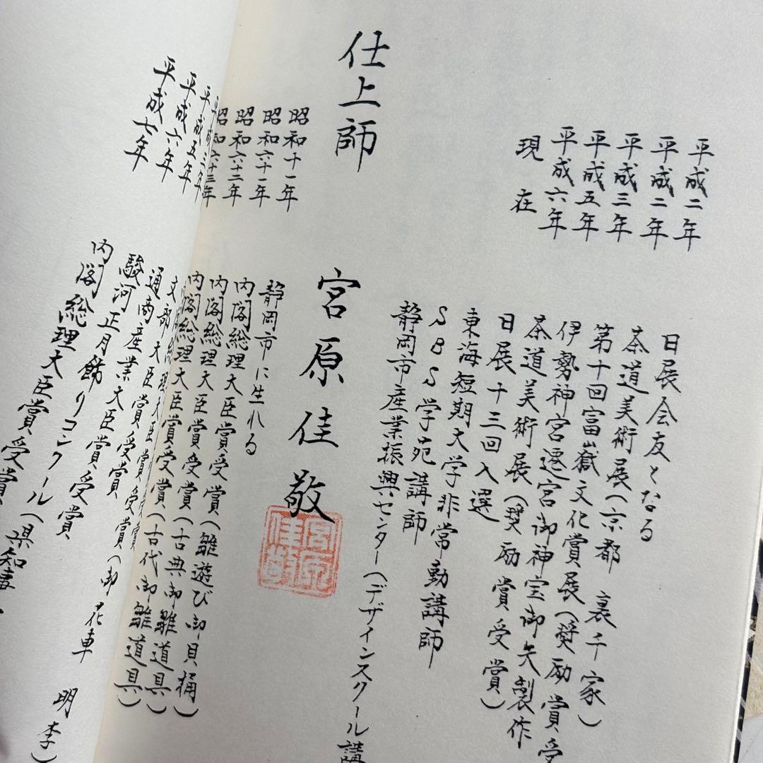 駿河羽子板 冨嶽三十六景 神奈川沖浪裏 葛飾北斎 蒔絵師/中條峰雄
