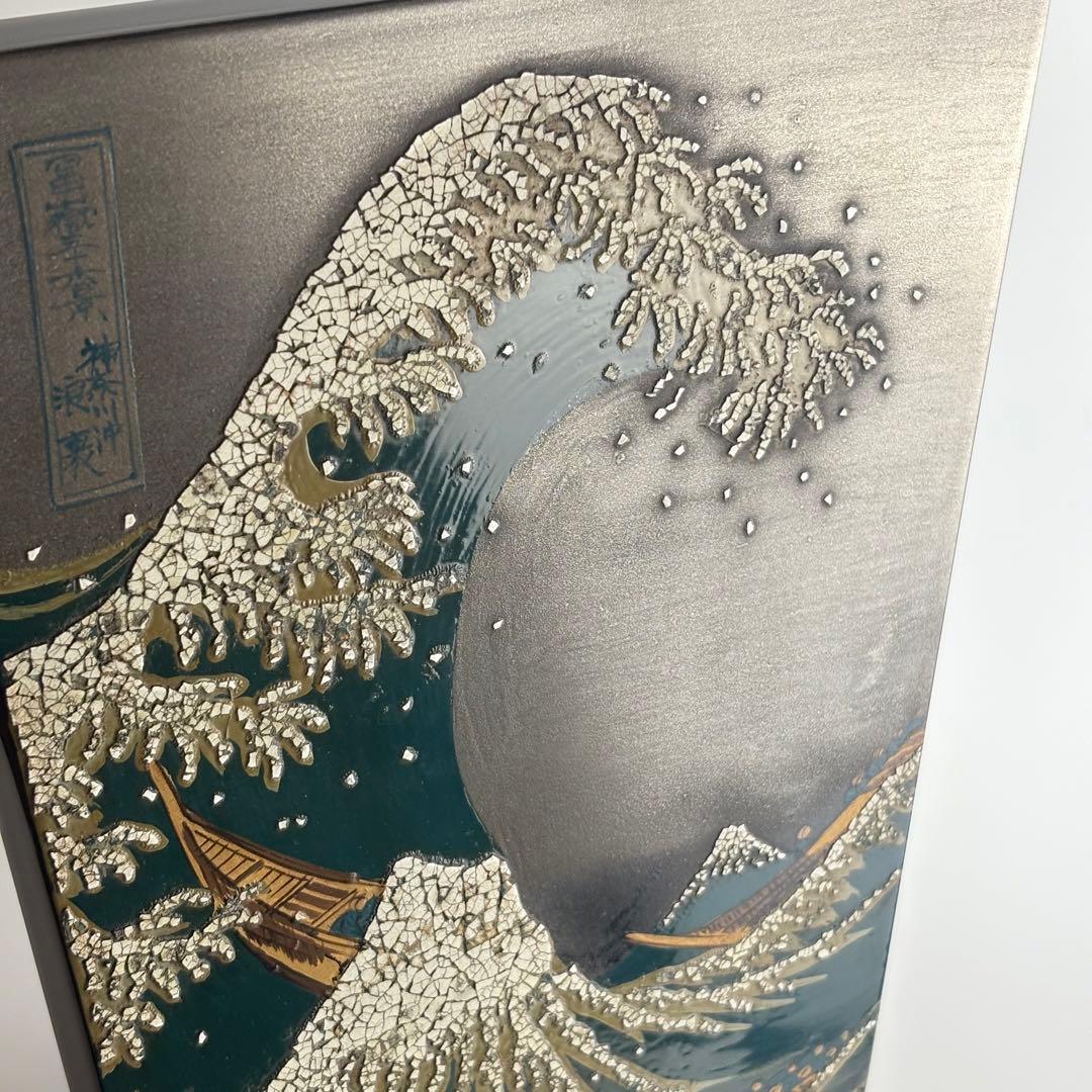 駿河羽子板 冨嶽三十六景 神奈川沖浪裏 葛飾北斎 蒔絵師/中條峰雄