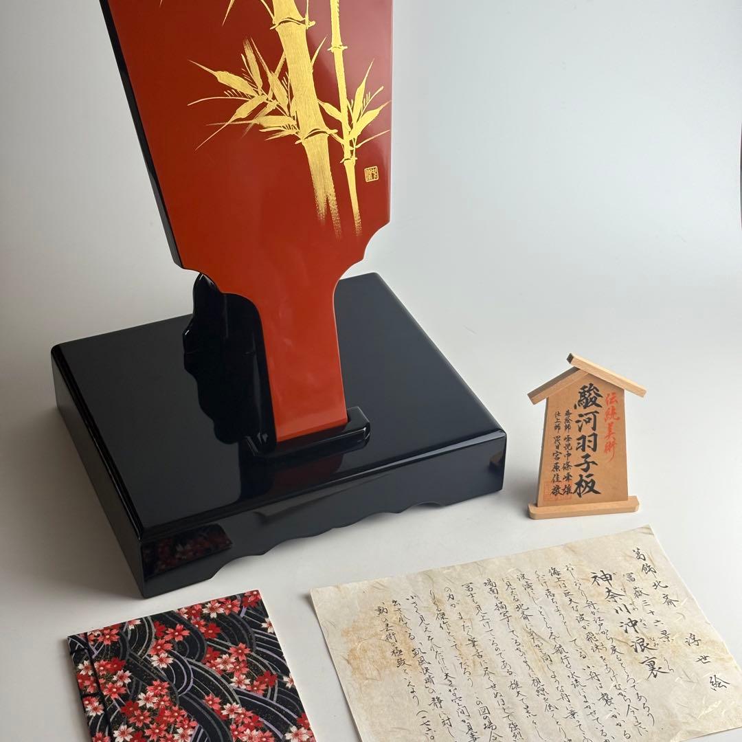 駿河羽子板 冨嶽三十六景 神奈川沖浪裏 葛飾北斎 蒔絵師/中條峰雄