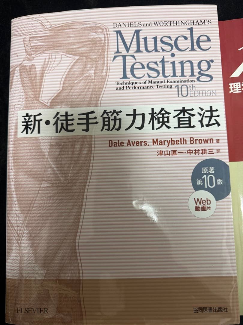 理学療法士 教科書 まとめセット
