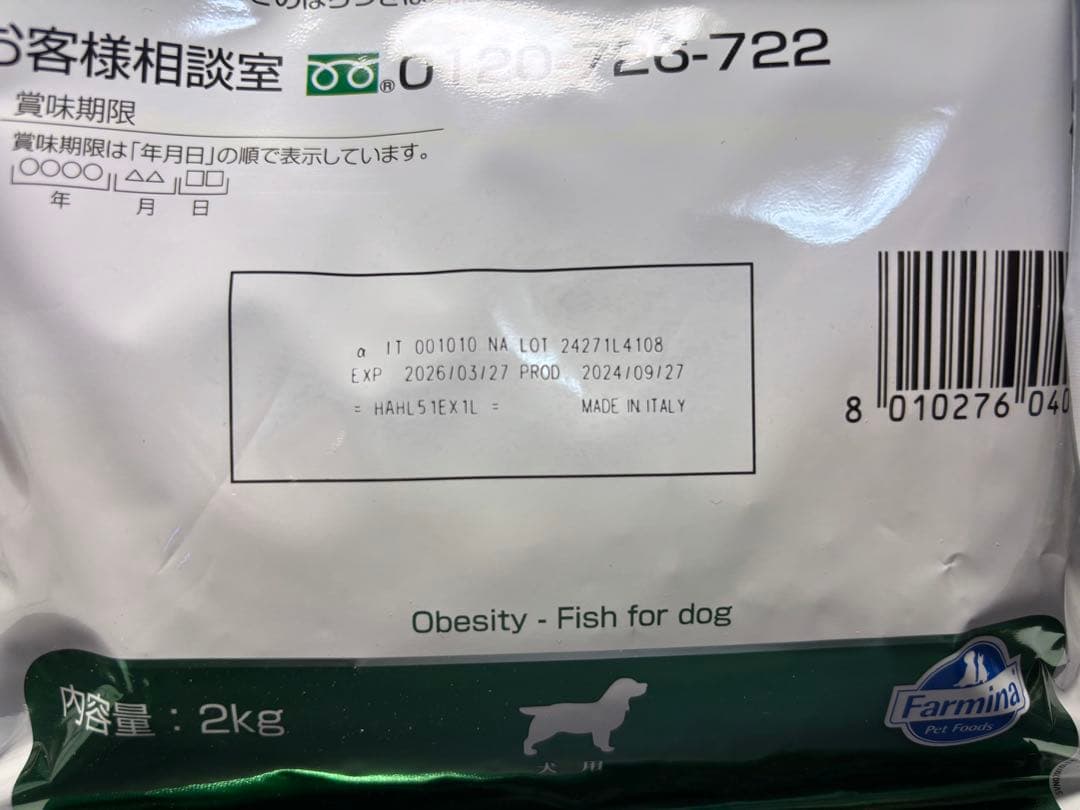 【期限切迫】ファルミナ療法食 体重ケア　フィッシュ 2kg×4袋