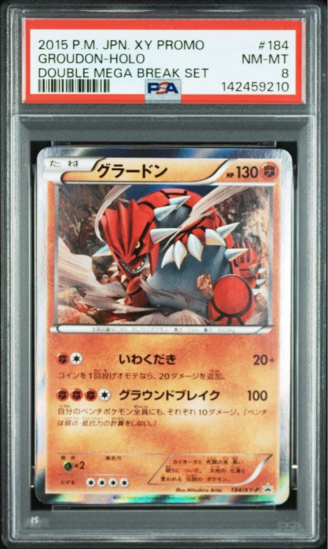 【連番】PSA8 グラードン/PSA9カイオーガ 【プロモ】