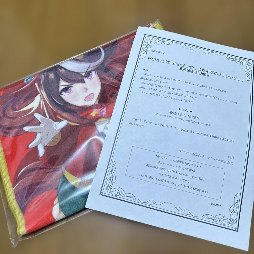 ウマ娘 BOSSプリティーダービー優勝レイ風フェイスタオル 値下げしました