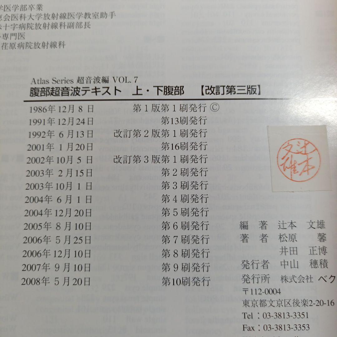 腹部超音波テキスト : 上・下腹部